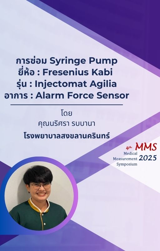 การซ่อม Syringe Pump ยี่ห้อ : Fresenius Kabi รุ่น : Injectomat Agilia อาการ : Alarm Force Sensor