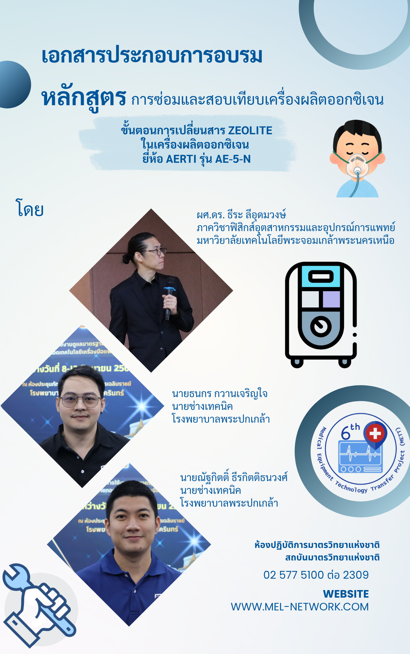 เอกสารประกอบการอบรม หลักสูตร การสอบเทียบและซ่อมเครื่องผลิตออกซิเจน (METT 6th)